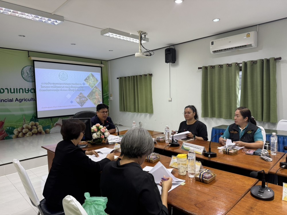 การประชุมคณะกรรมการบริหารโครงการพัฒนาสวนลำไยคุณภาพตัดแต่งทรงพุ่ม/ช่อผล ฟื้นฟูลำไย เพื่อเพิ่มรายได้ ระดับจังหวัด ครั้งที่ 2