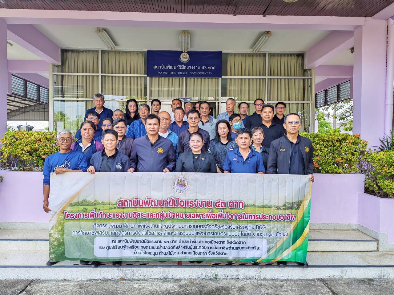 การฝึกอบรมโครงการพัฒนาศักยภาพแรงงานและผู้ประกอบการเกษตรอัจฉริยะรองรับเศรษฐกิจ BCG