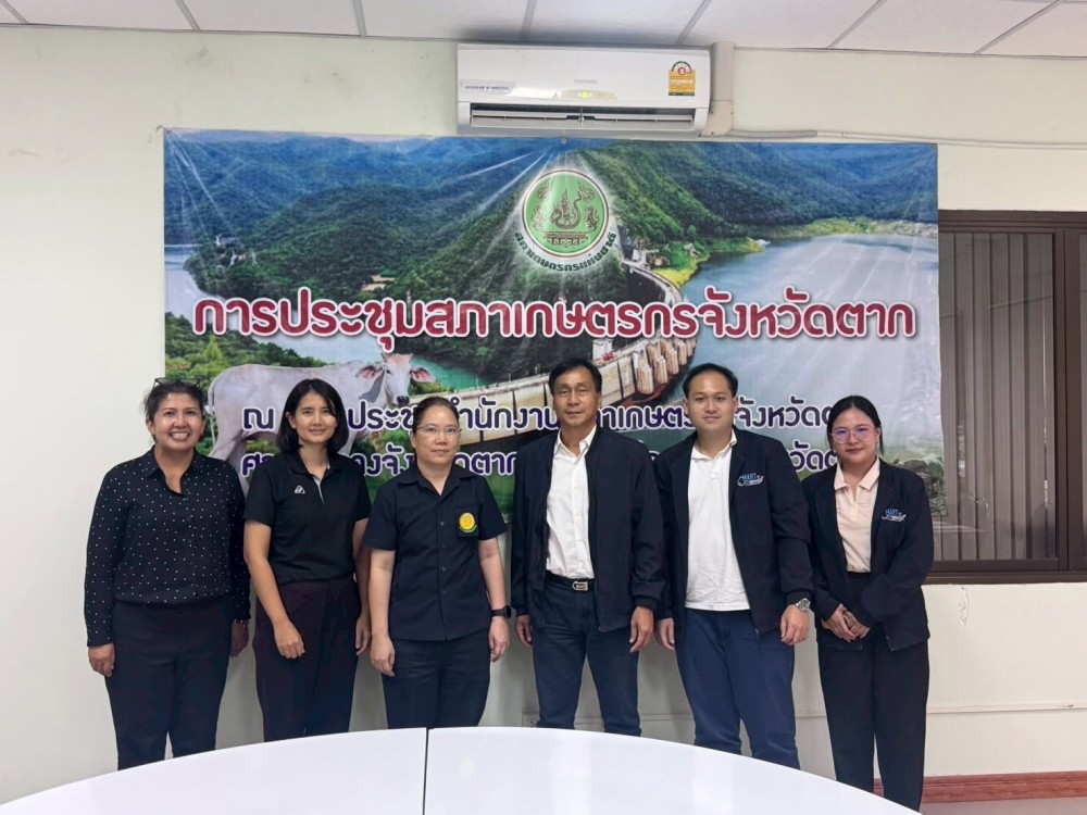 สภาเกษตรกรจังหวัดตาก แลกเปลี่ยนข้อมูล 