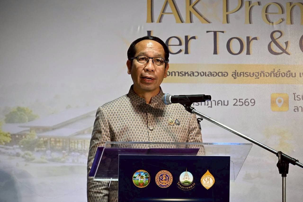  “Tak Premium Ler Tor & GI Fair 2026” ดันผลผลิตโครงการหลวงเลอตอ ยกระดับสินค้า GI ขยายตลาด เพิ่มมูลค่าผลิตภัณฑ์ท้องถิ่น