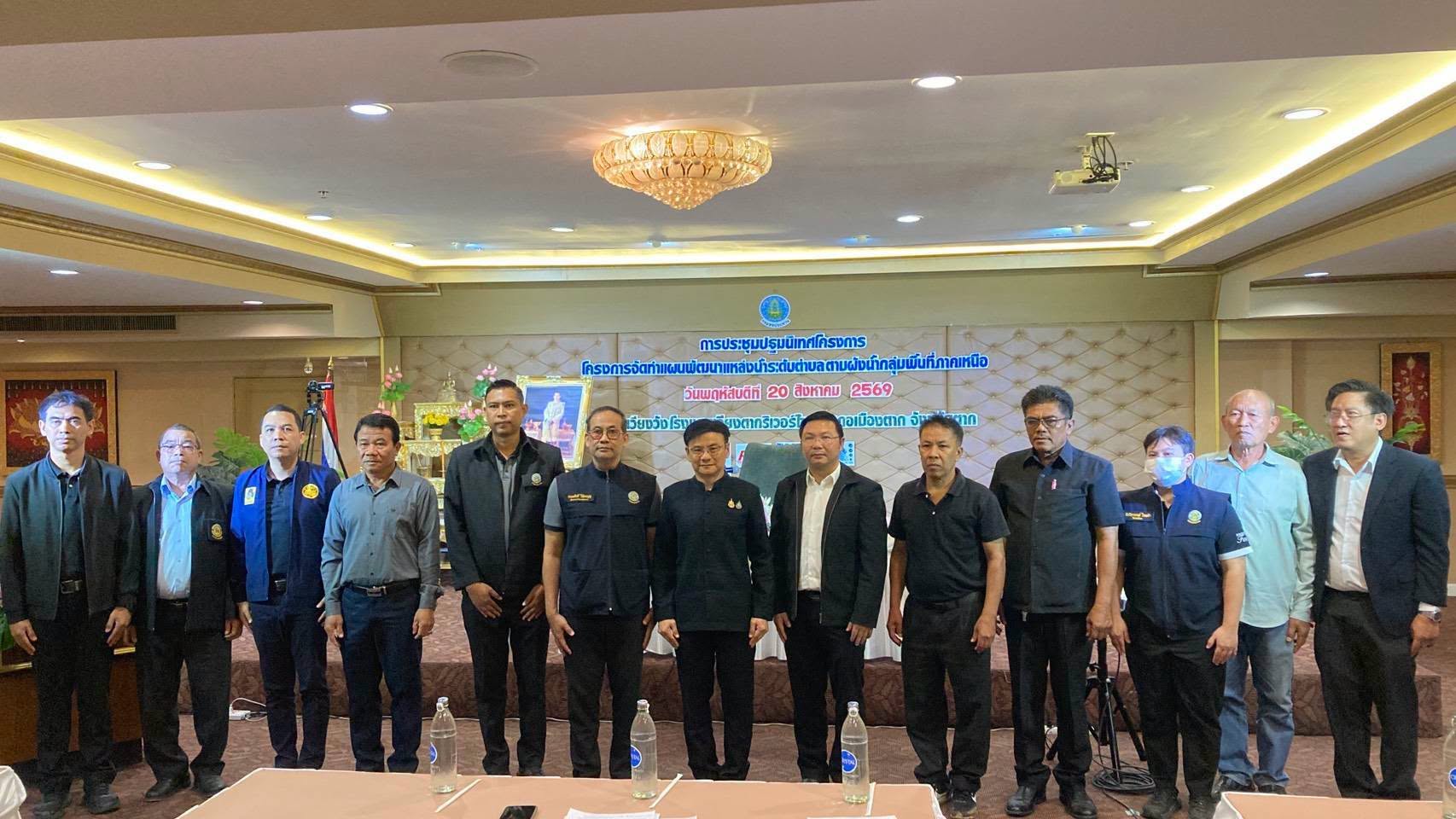 สภาเกษตรกรจังหวัดตาก เข้าร่วมประชุมปฐมนิเทศ “โครงการจัดทำแผนพัฒนาแหล่งน้ำระดับตำบลตามผังน้ำกลุ่มพื้นที่ภาคเหนือ”